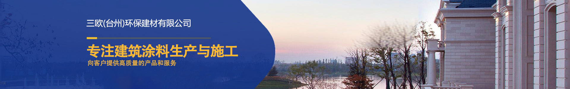 小区高层-小区高层-三欧(台州)环保建材有限公司